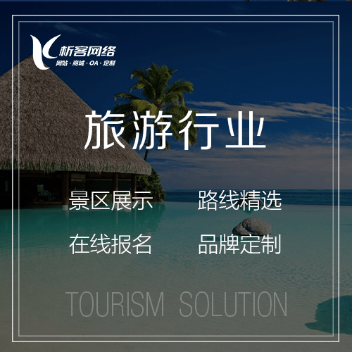 松原旅游行业