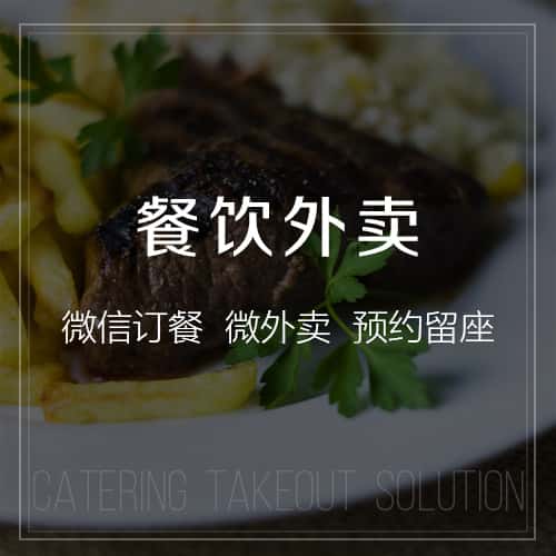 松原餐饮外卖