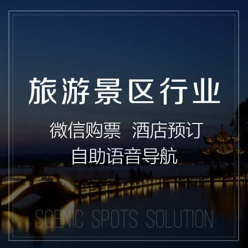 松原旅游景区