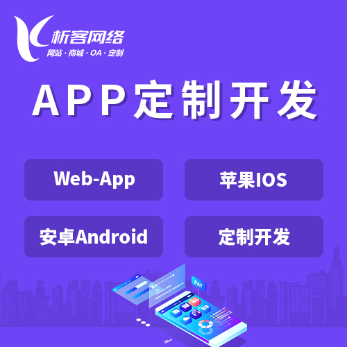 松原APP|Android|IOS应用定制开发