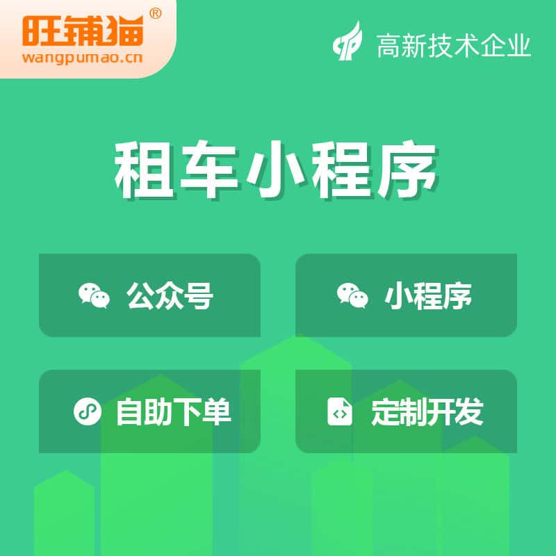 松原租车租赁系统小程序