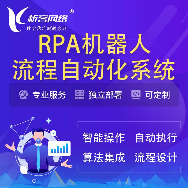 松原RPA机器人流程自动化智能化系统