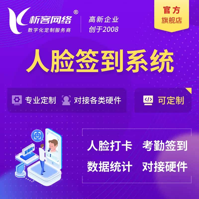 松原人脸签到系统|会议|展会|校园考勤软件定制