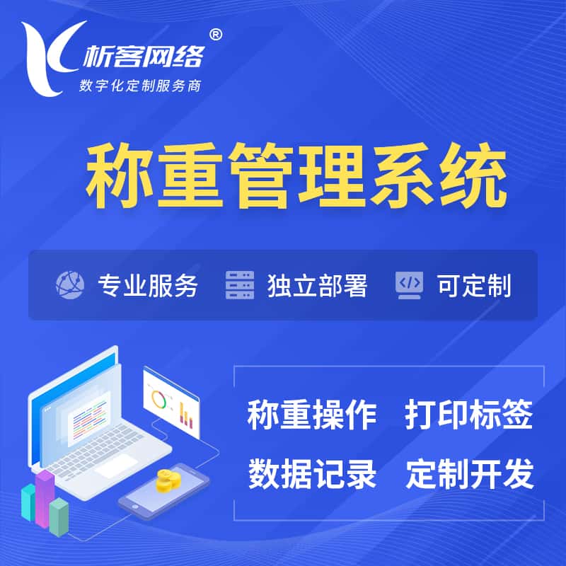 松原称重管理系统 | 箱单码单打印