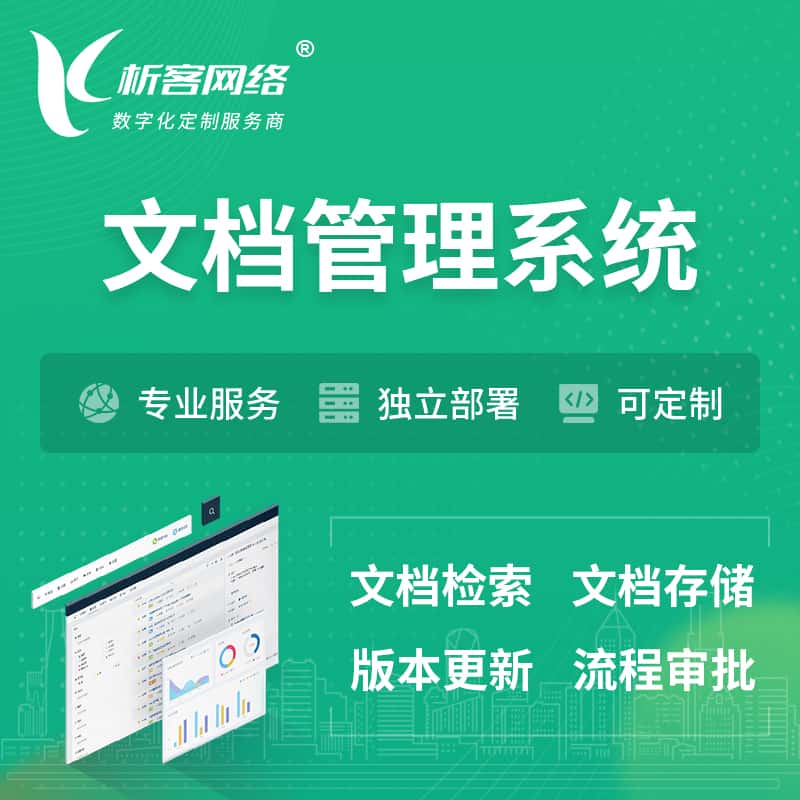 松原文档管理系统 | 文件管理系统