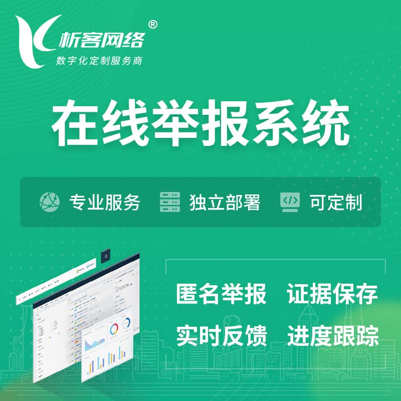 松原在线举报系统 | 信访举报系统