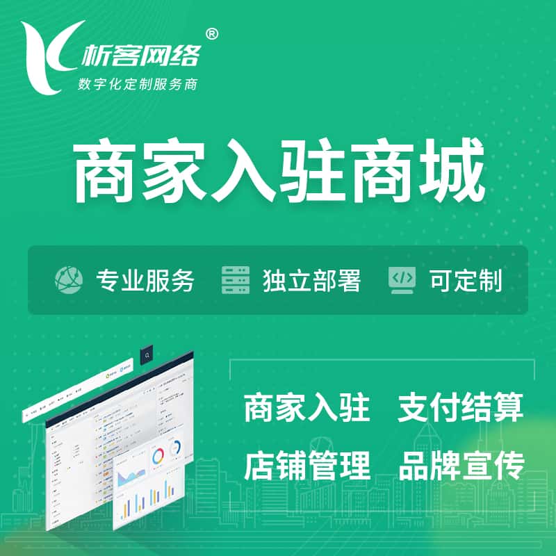 松原商家入驻商城小程序 | B2B2C多店铺 | 多用户APP