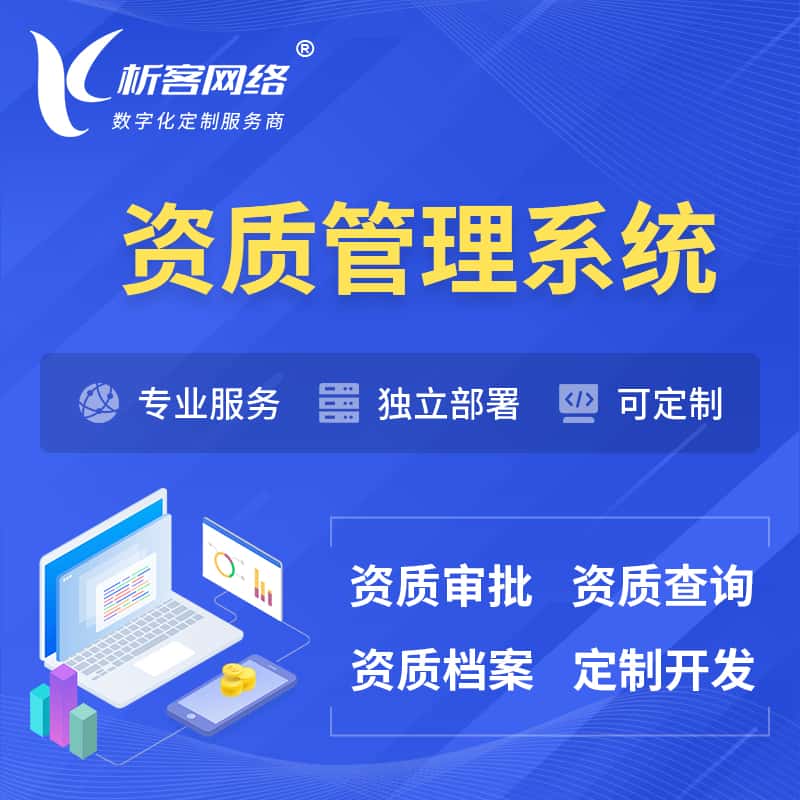 松原资质管理系统 | 测绘档案软件